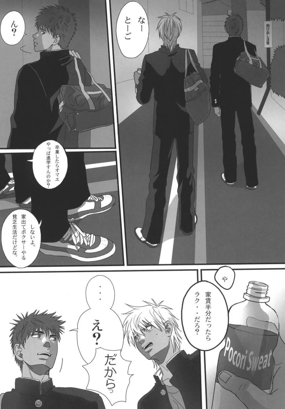 僕らの明日へ Page.177