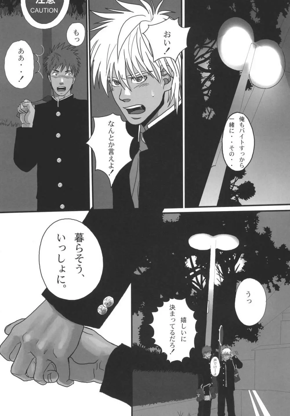 僕らの明日へ Page.178