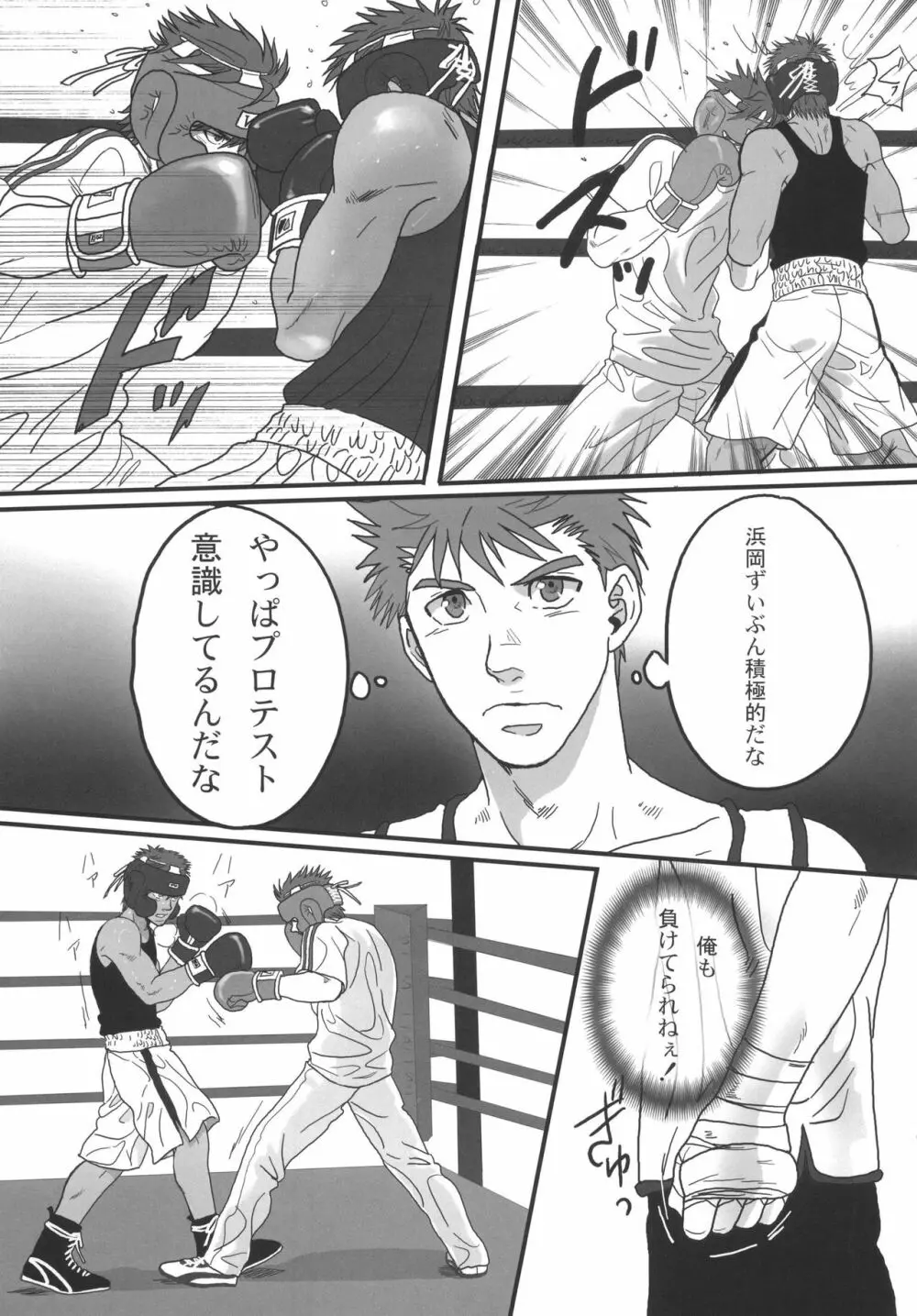 僕らの明日へ Page.182