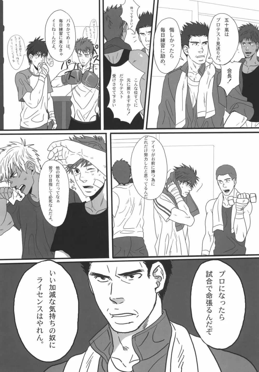 僕らの明日へ Page.187