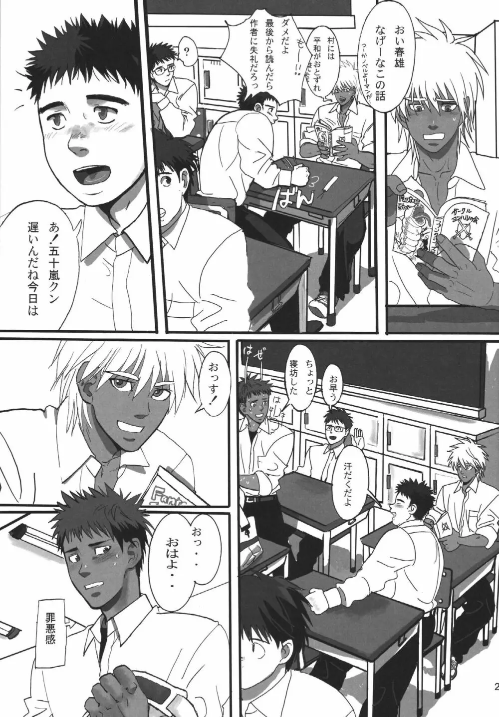 僕らの明日へ Page.27