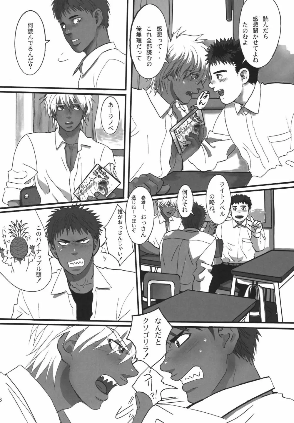 僕らの明日へ Page.28