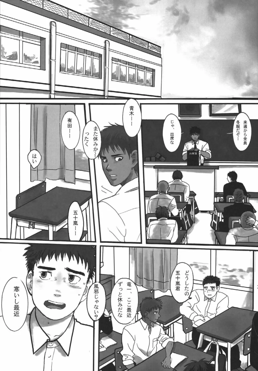 僕らの明日へ Page.33