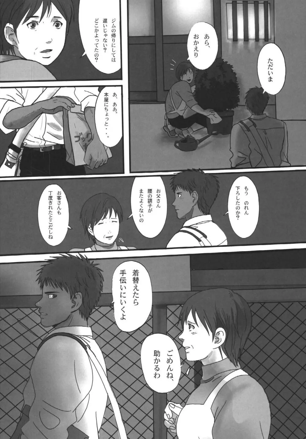 僕らの明日へ Page.34