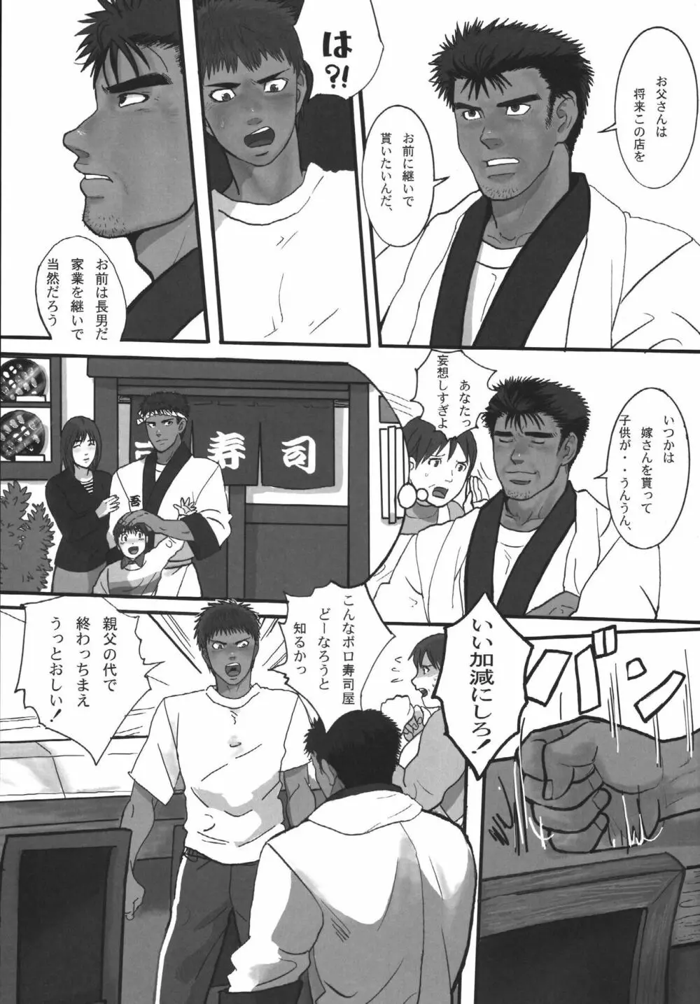 僕らの明日へ Page.37