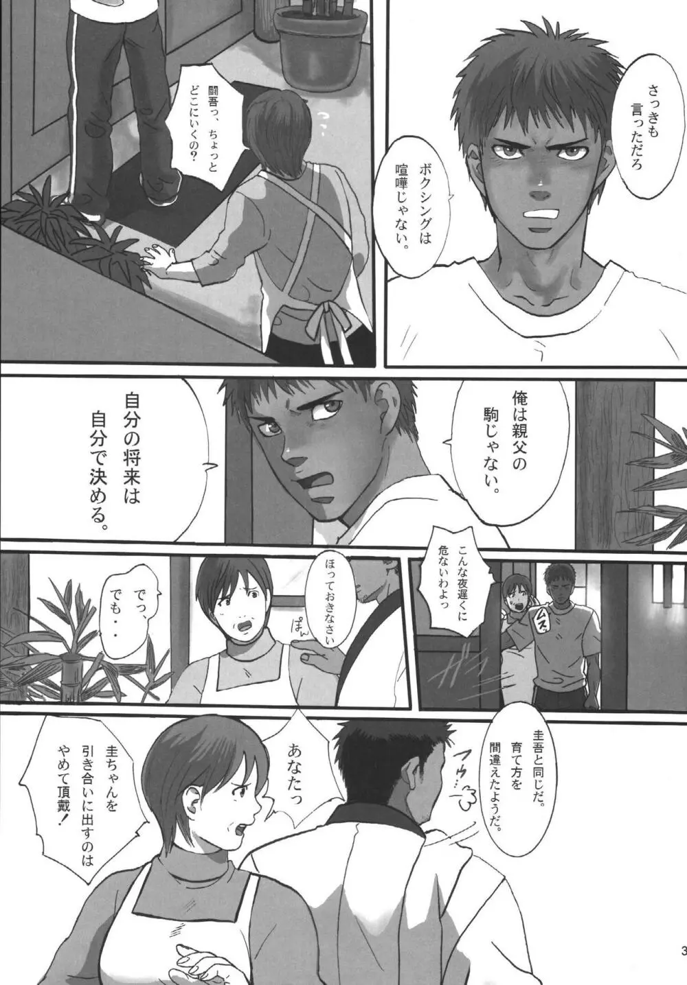 僕らの明日へ Page.39