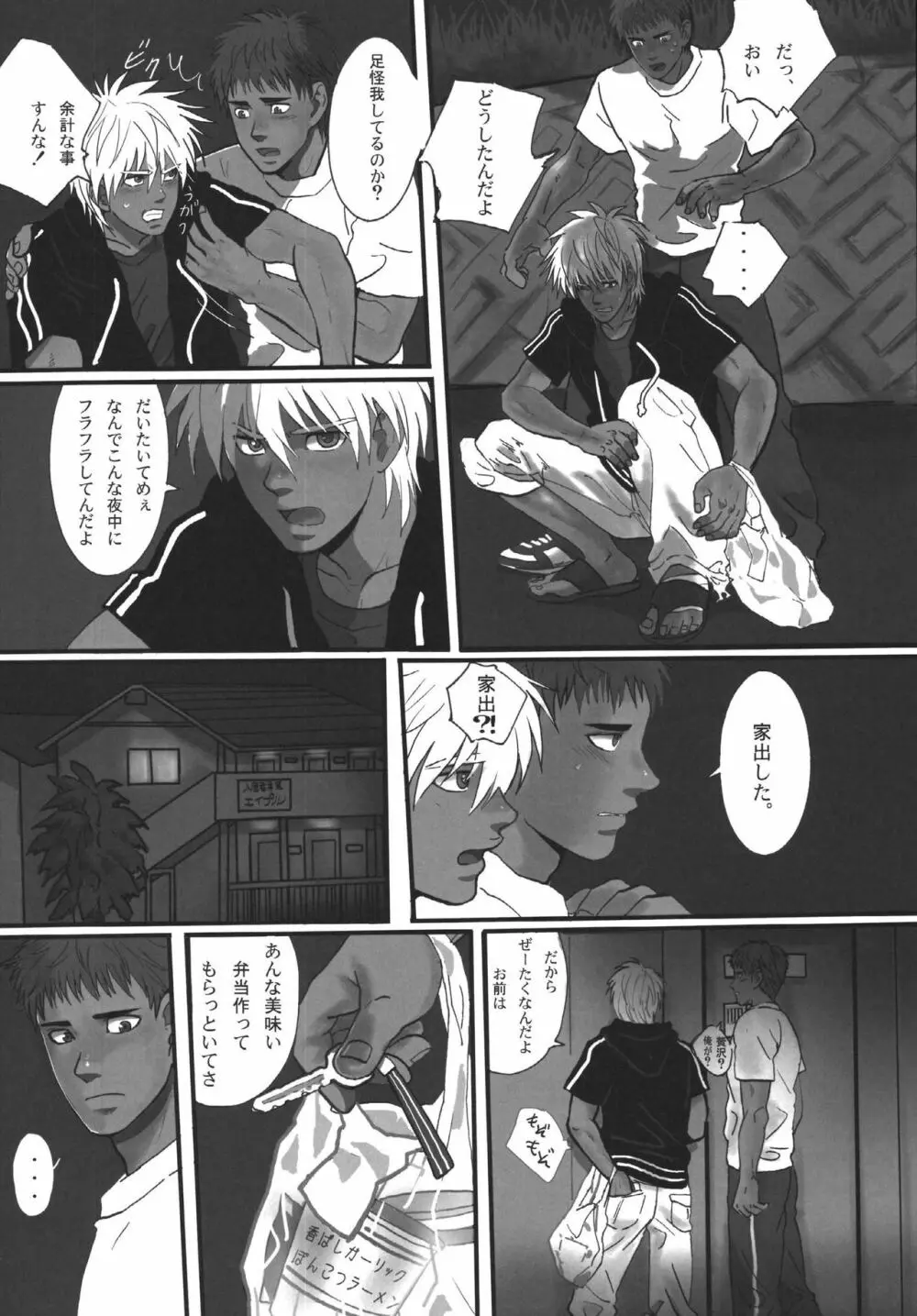 僕らの明日へ Page.44