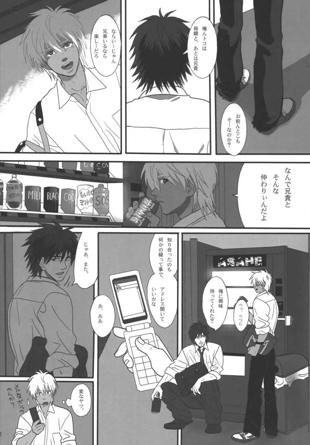 僕らの明日へ Page.71