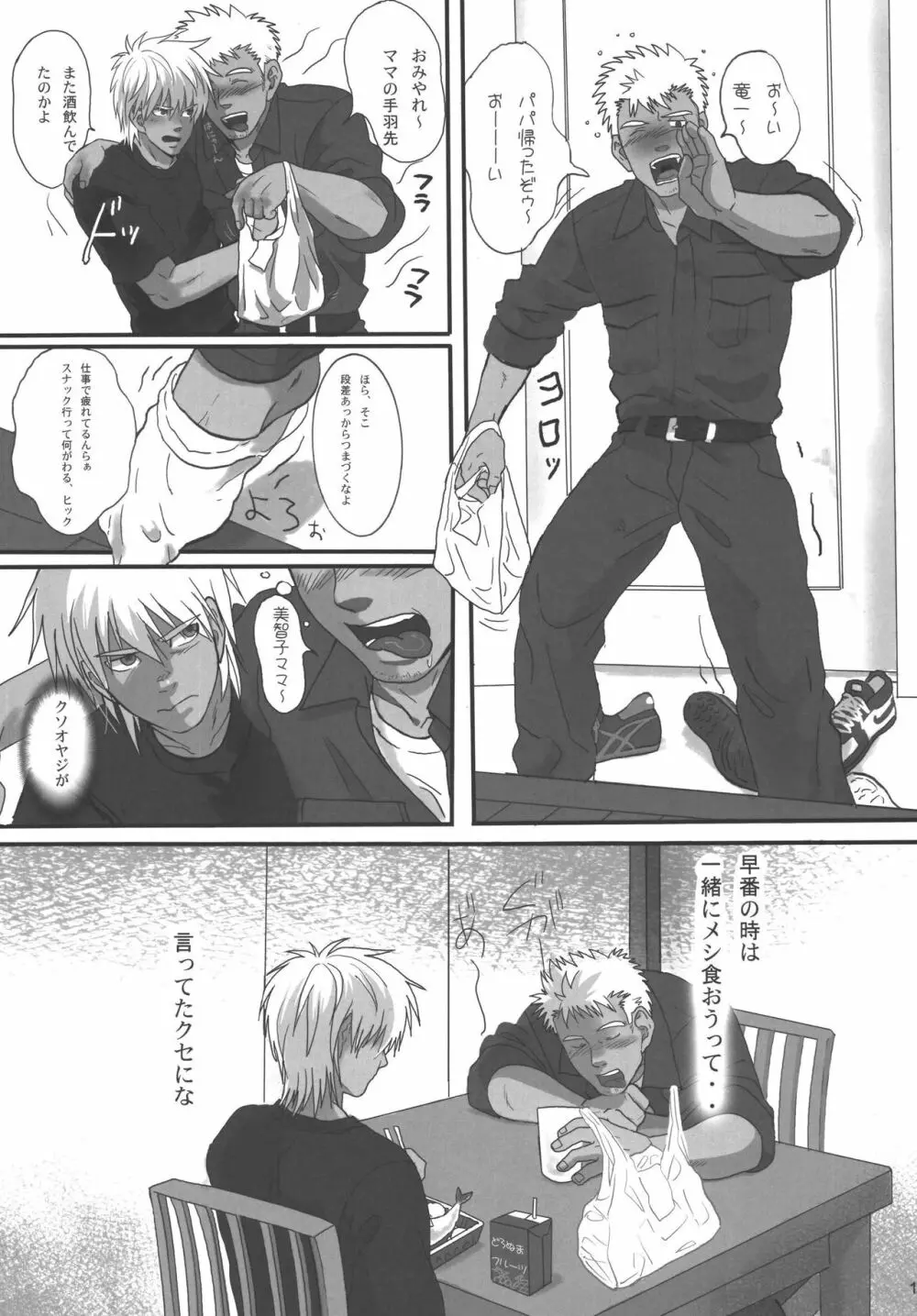 僕らの明日へ Page.72