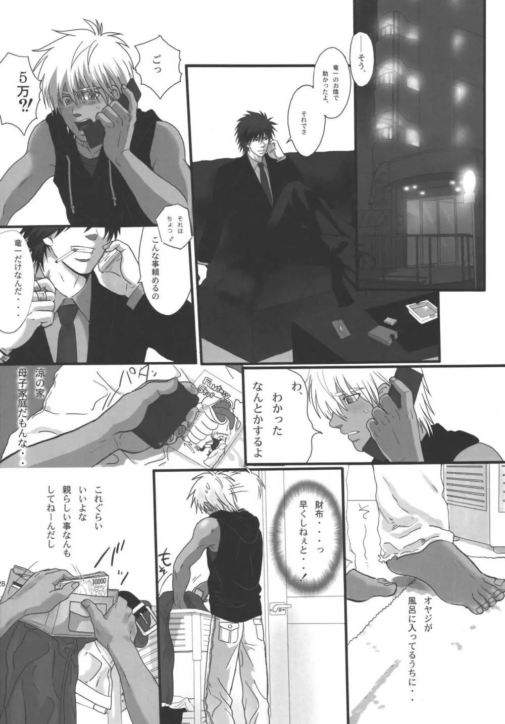 僕らの明日へ Page.87