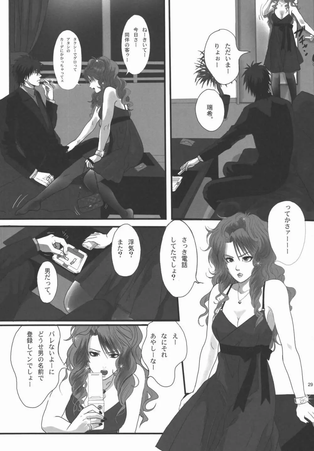 僕らの明日へ Page.88