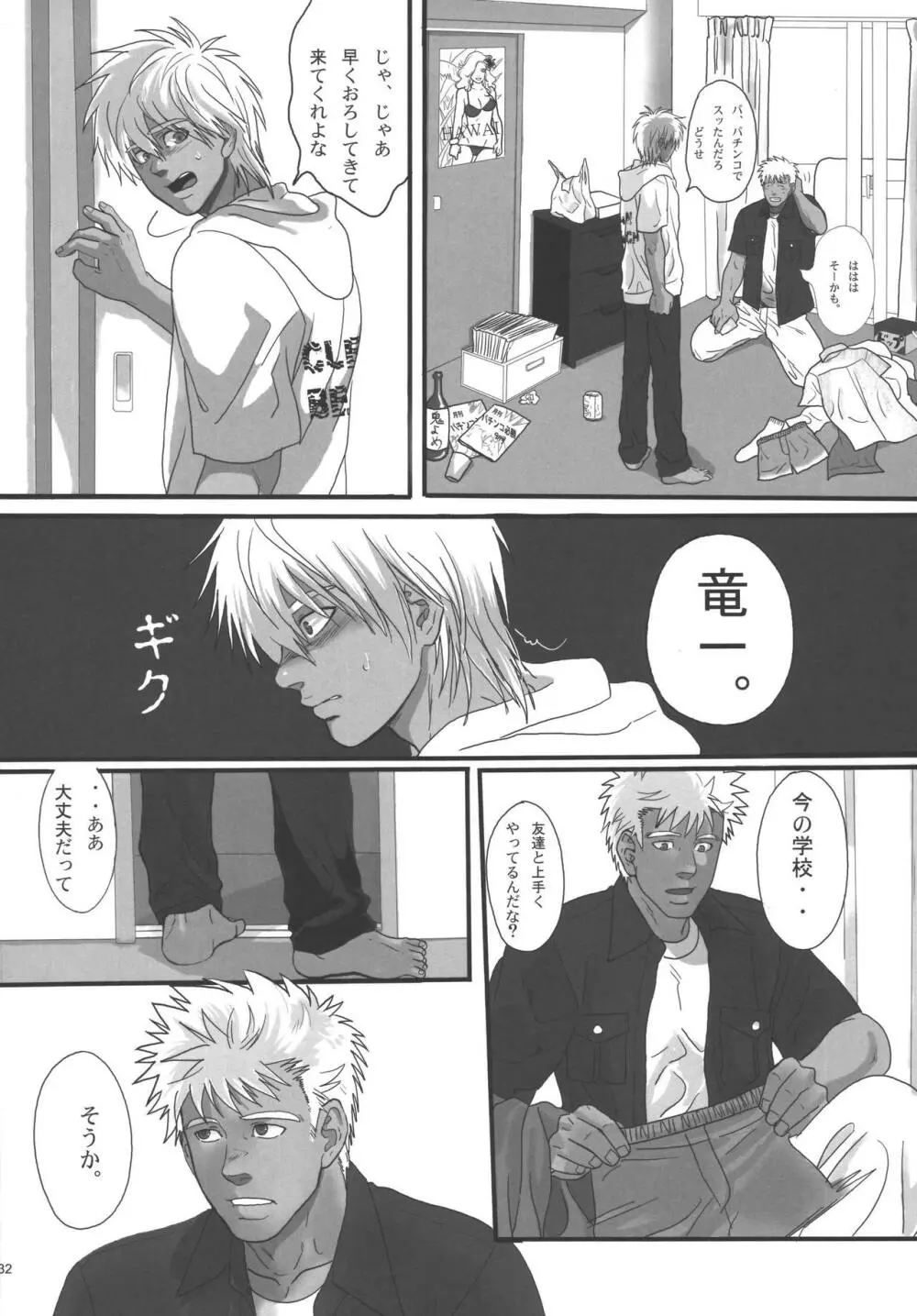 僕らの明日へ Page.91