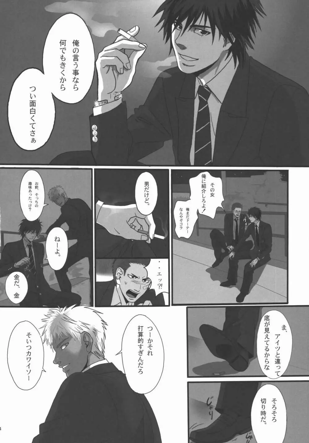 僕らの明日へ Page.93