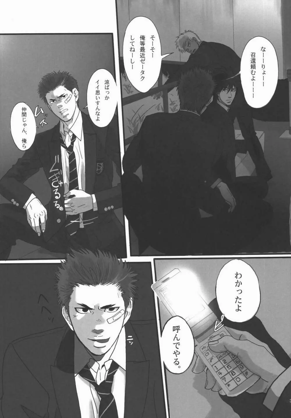 僕らの明日へ Page.94