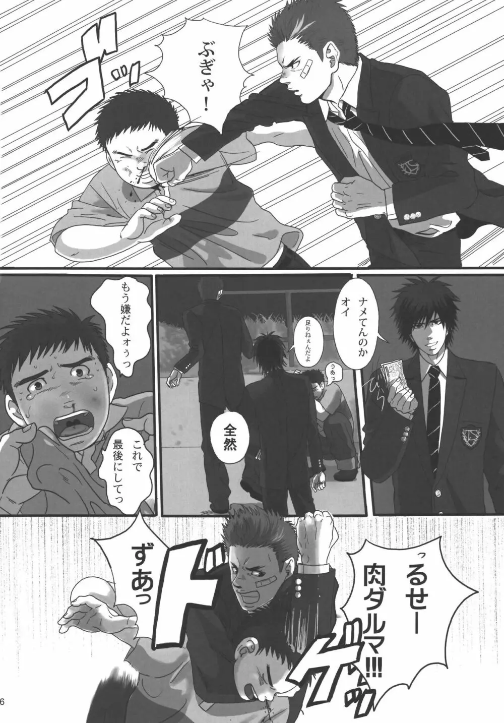 僕らの明日へ Page.95