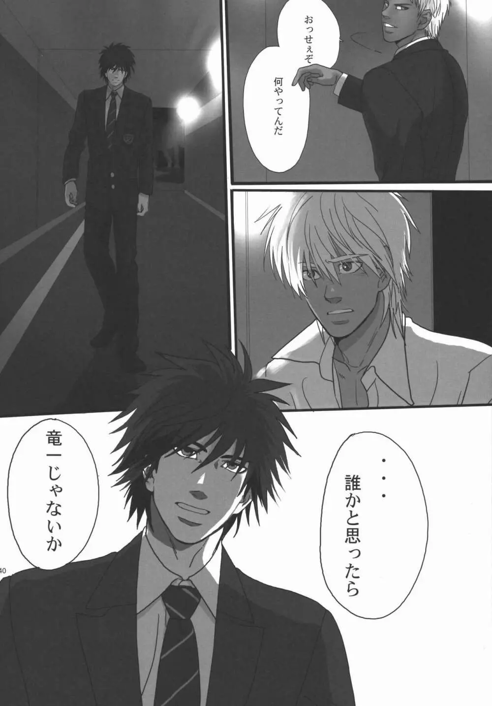 僕らの明日へ Page.99