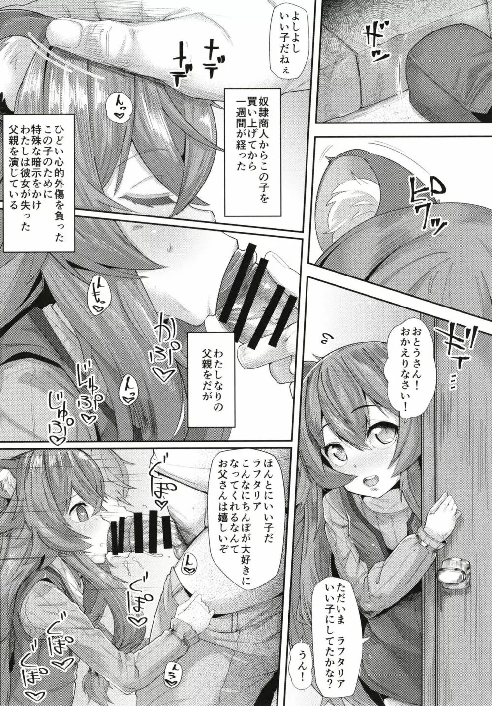 いせかいおなほーる Page.17