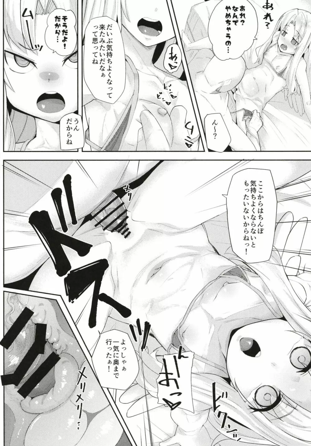 いせかいおなほーる Page.8