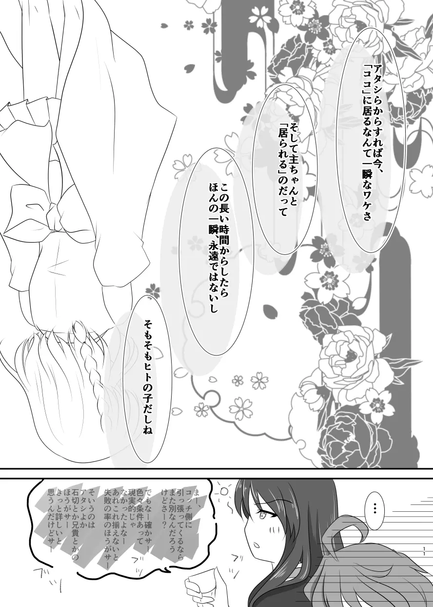 春嵐 恋吹雪 Page.10