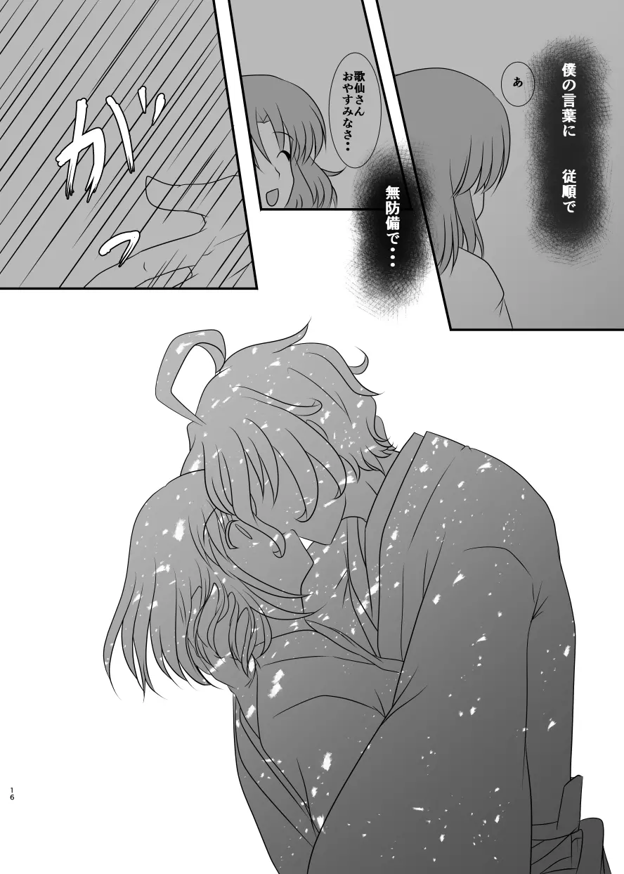 春嵐 恋吹雪 Page.15