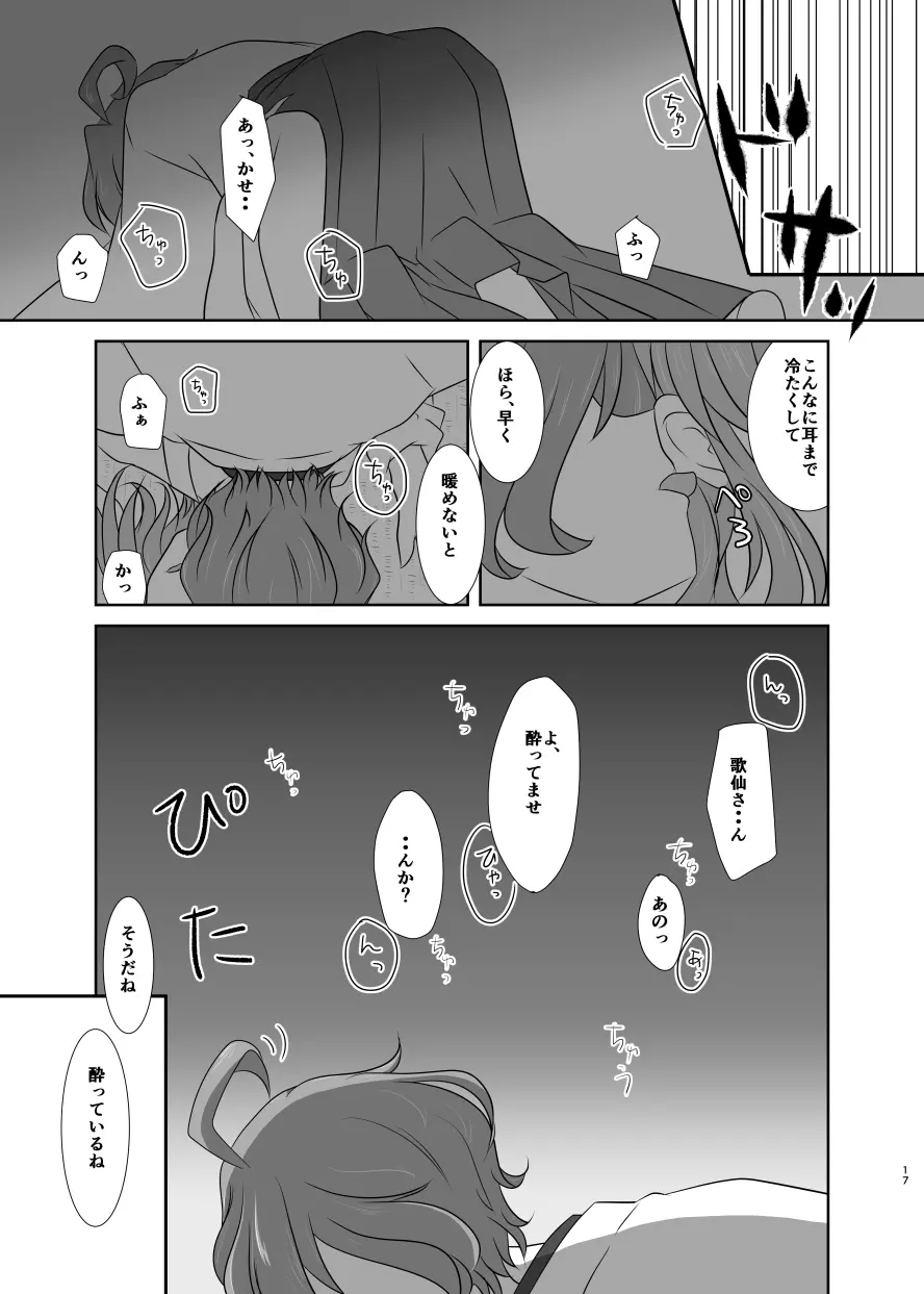 春嵐 恋吹雪 Page.16