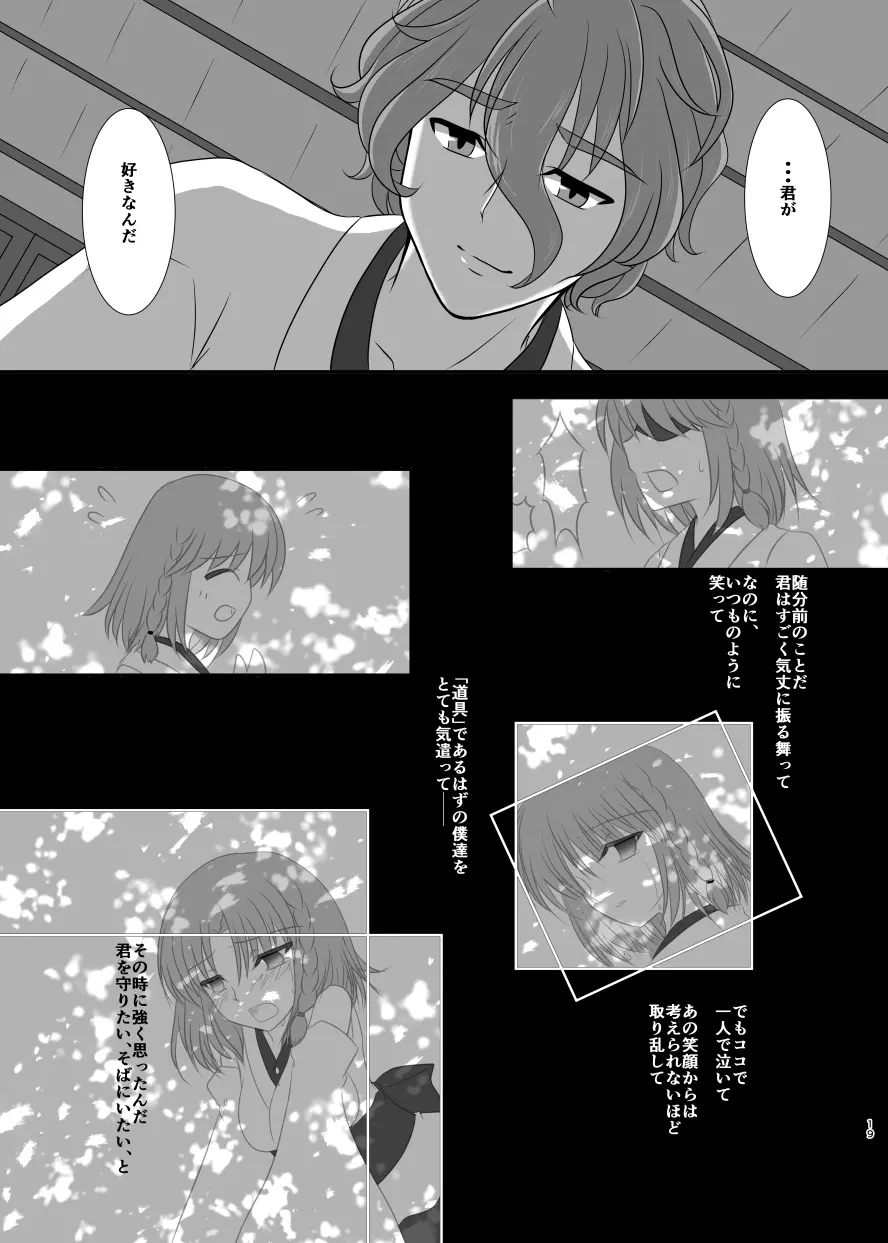 春嵐 恋吹雪 Page.18