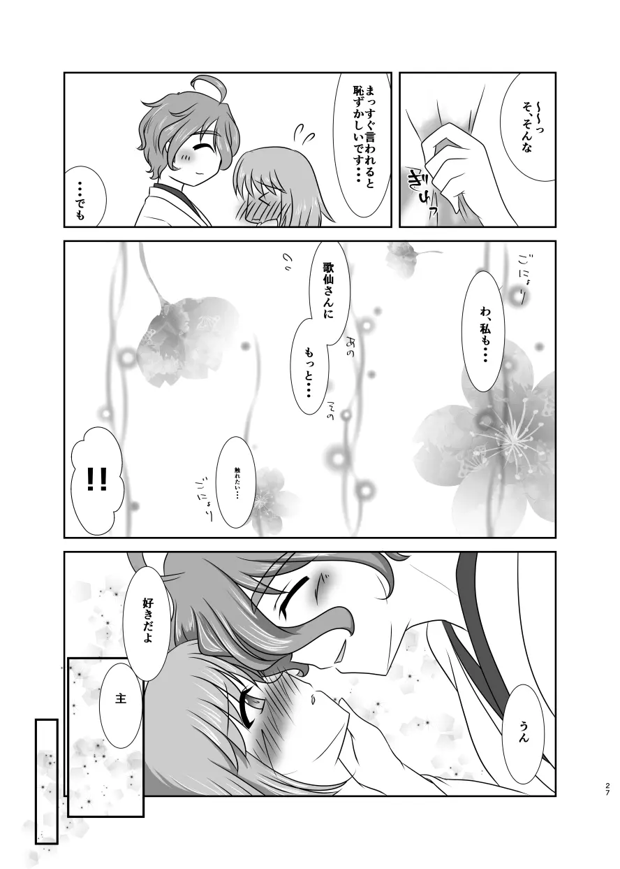 春嵐 恋吹雪 Page.26