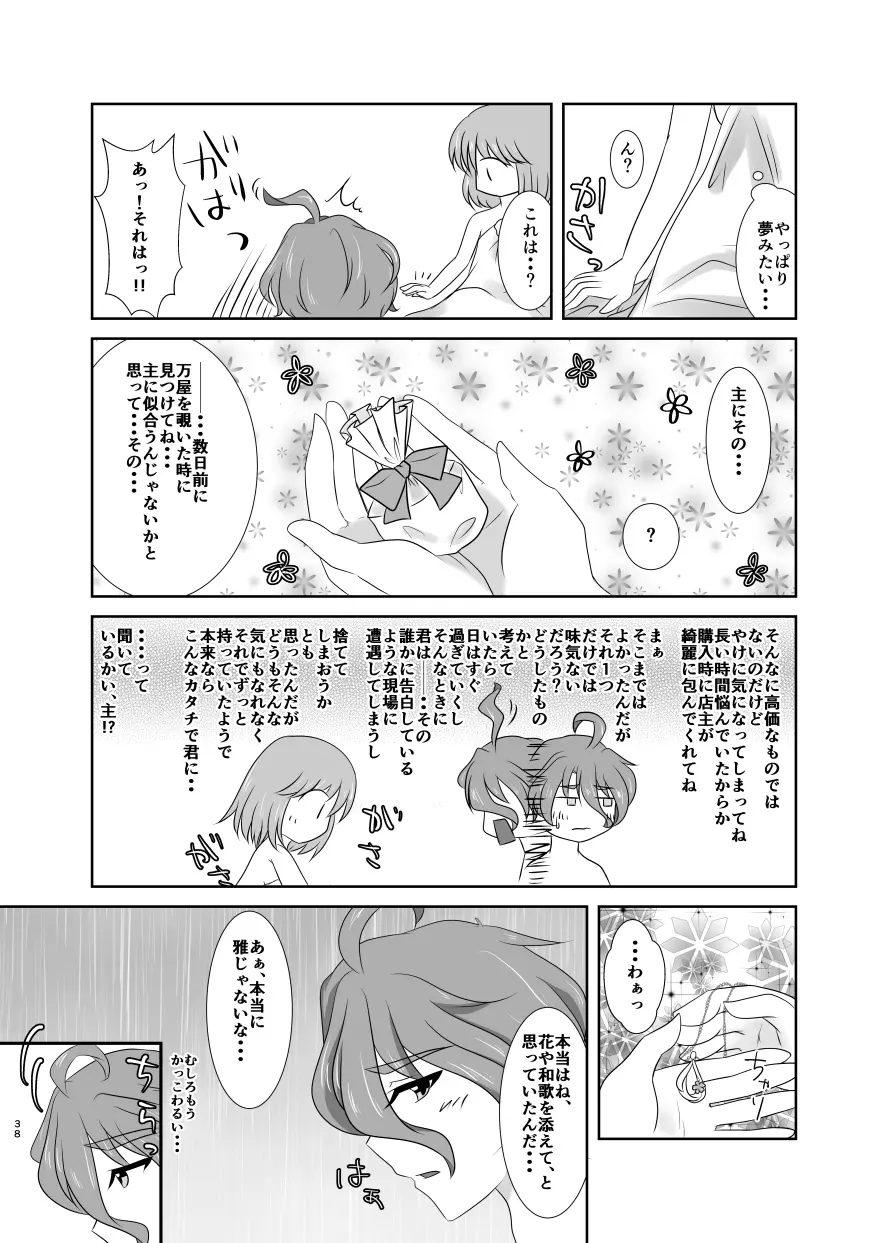 春嵐 恋吹雪 Page.37