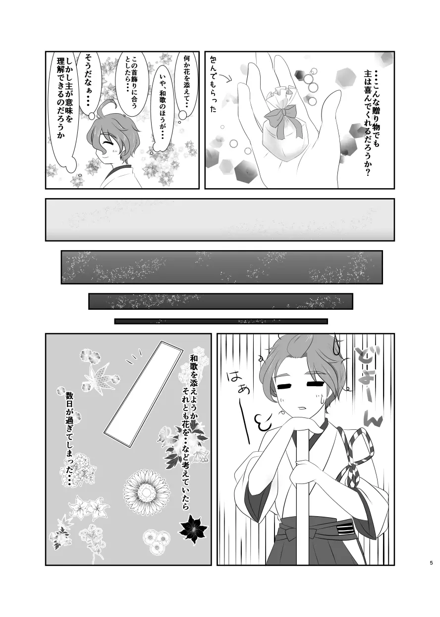 春嵐 恋吹雪 Page.4