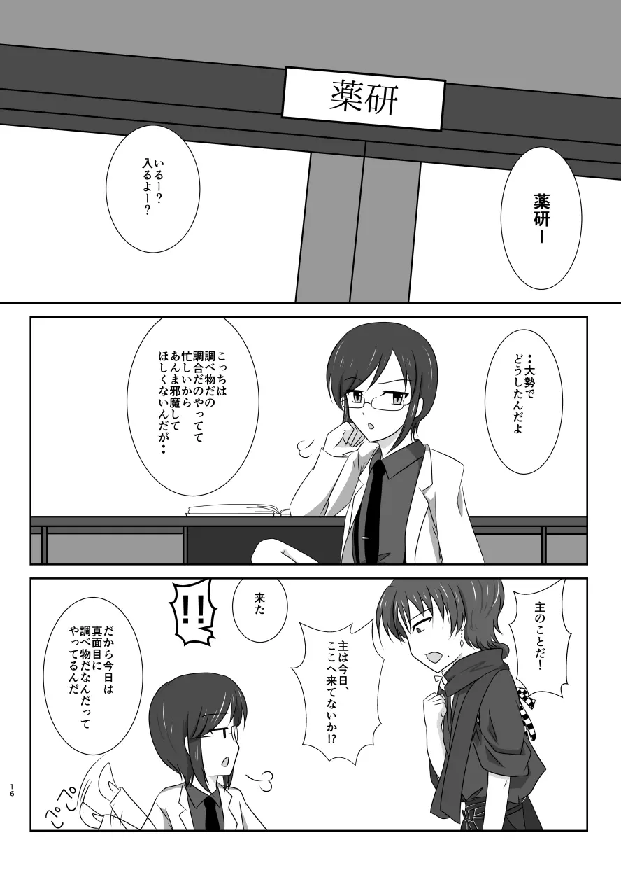 微睡みの夢 Page.15