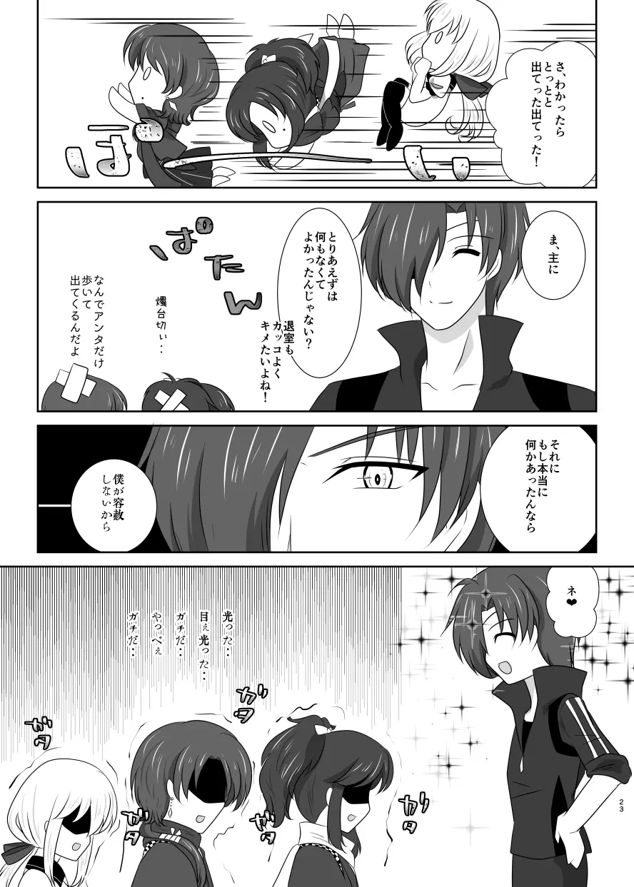 微睡みの夢 Page.22