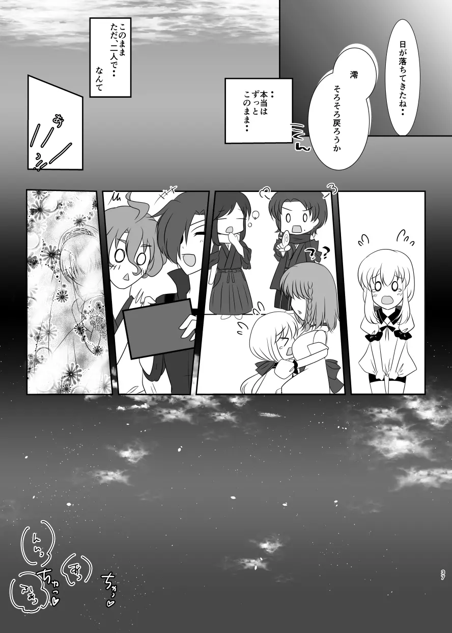 微睡みの夢 Page.36