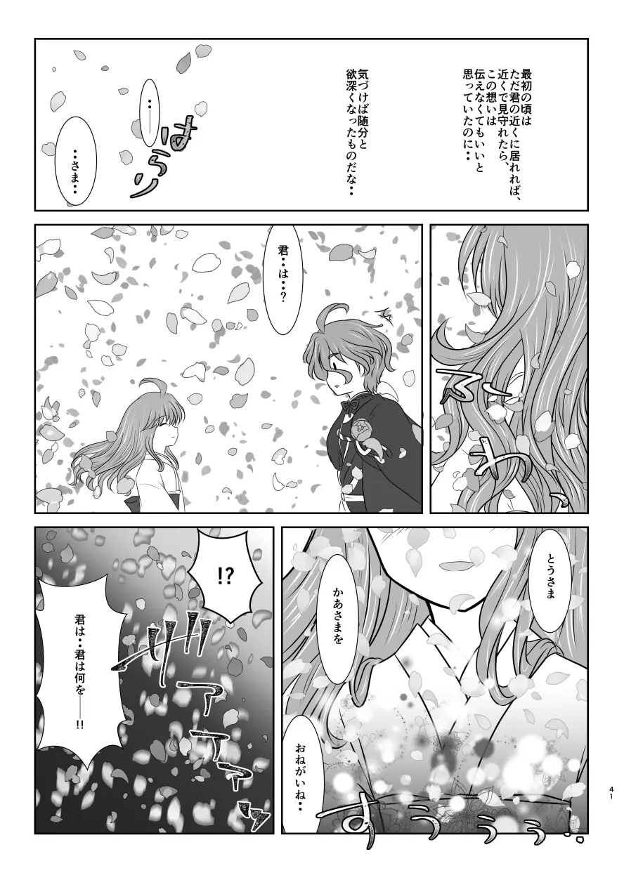 微睡みの夢 Page.40