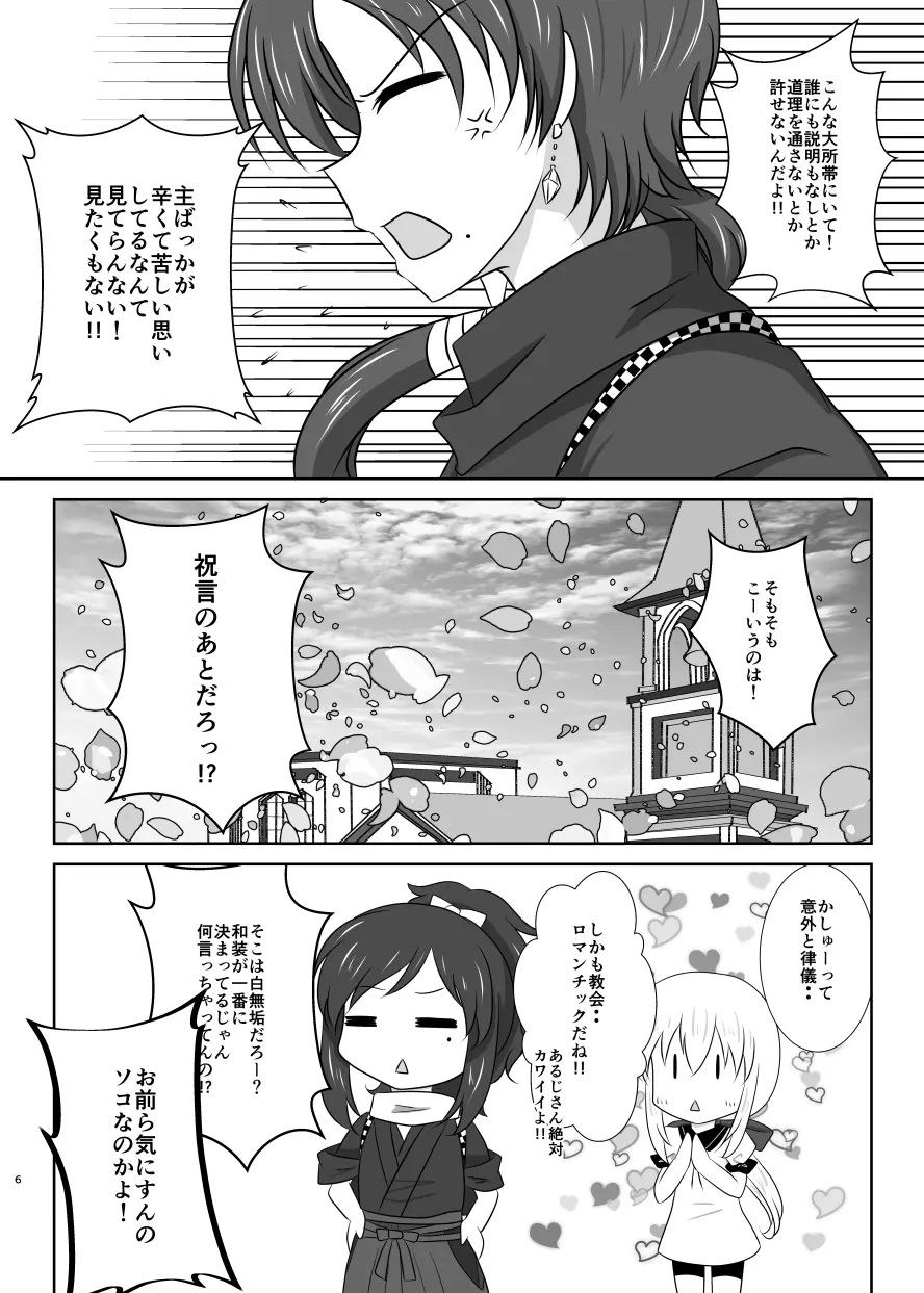 微睡みの夢 Page.5