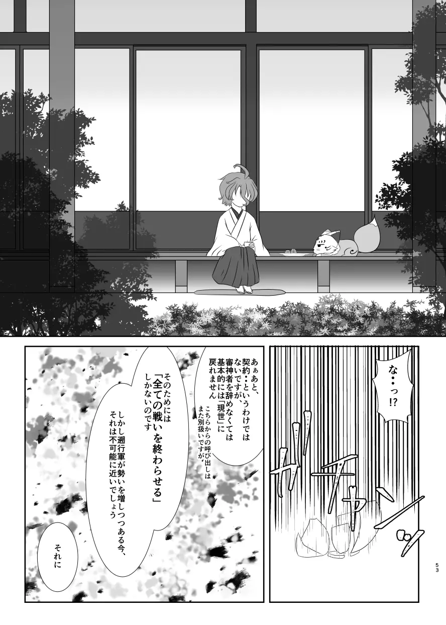 微睡みの夢 Page.52