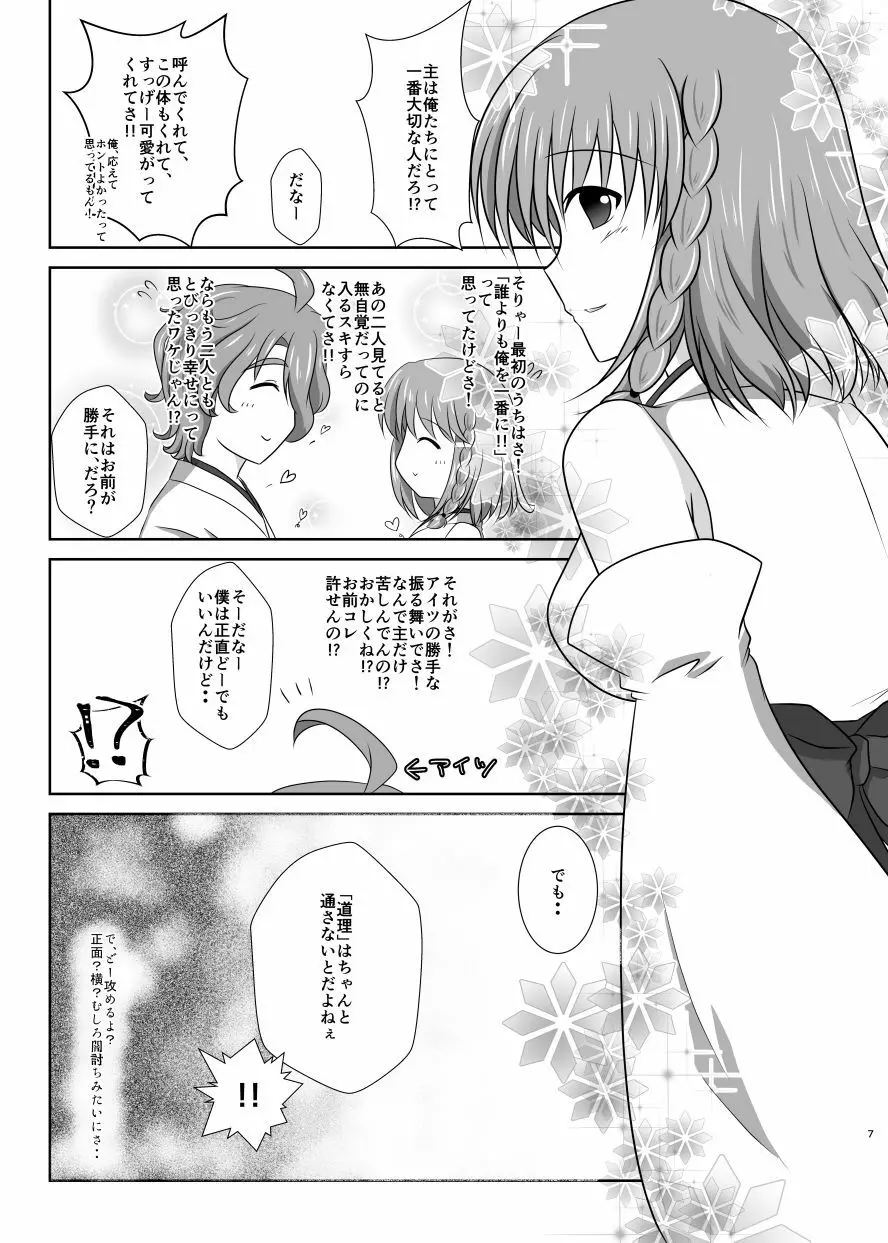 微睡みの夢 Page.6