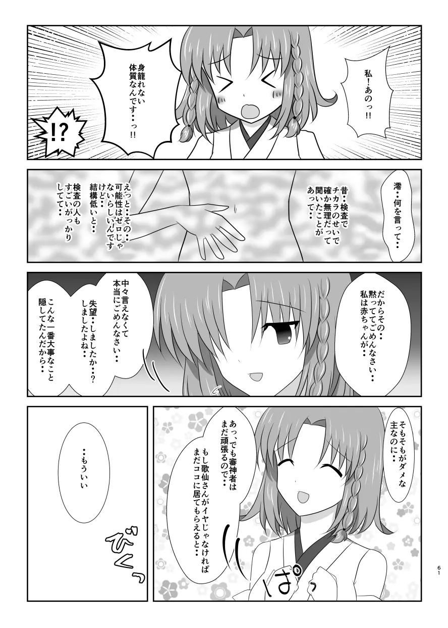 微睡みの夢 Page.60