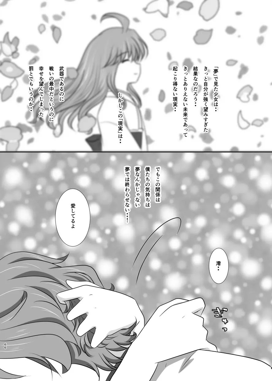 微睡みの夢 Page.65