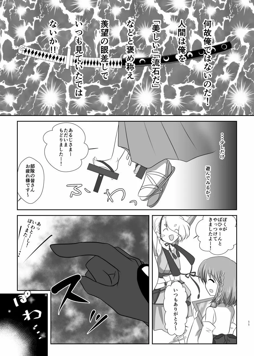 高嶺に咲くは野辺の花 Page.10