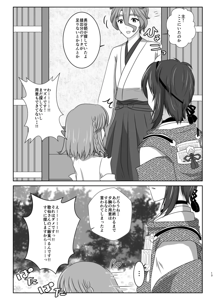 高嶺に咲くは野辺の花 Page.12