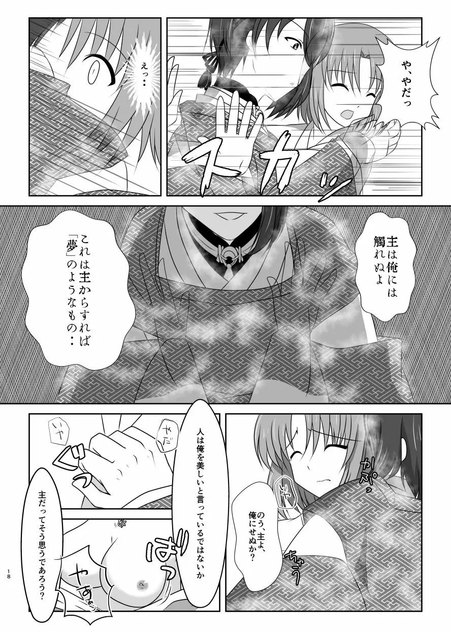 高嶺に咲くは野辺の花 Page.17