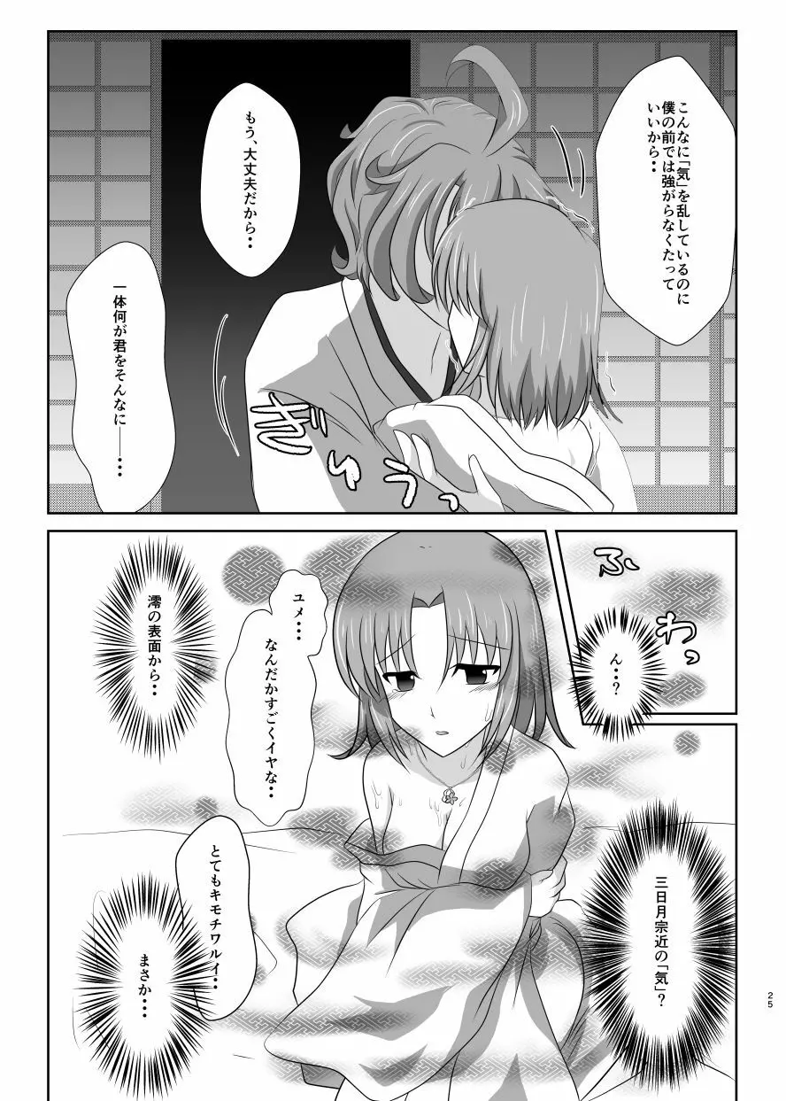 高嶺に咲くは野辺の花 Page.24