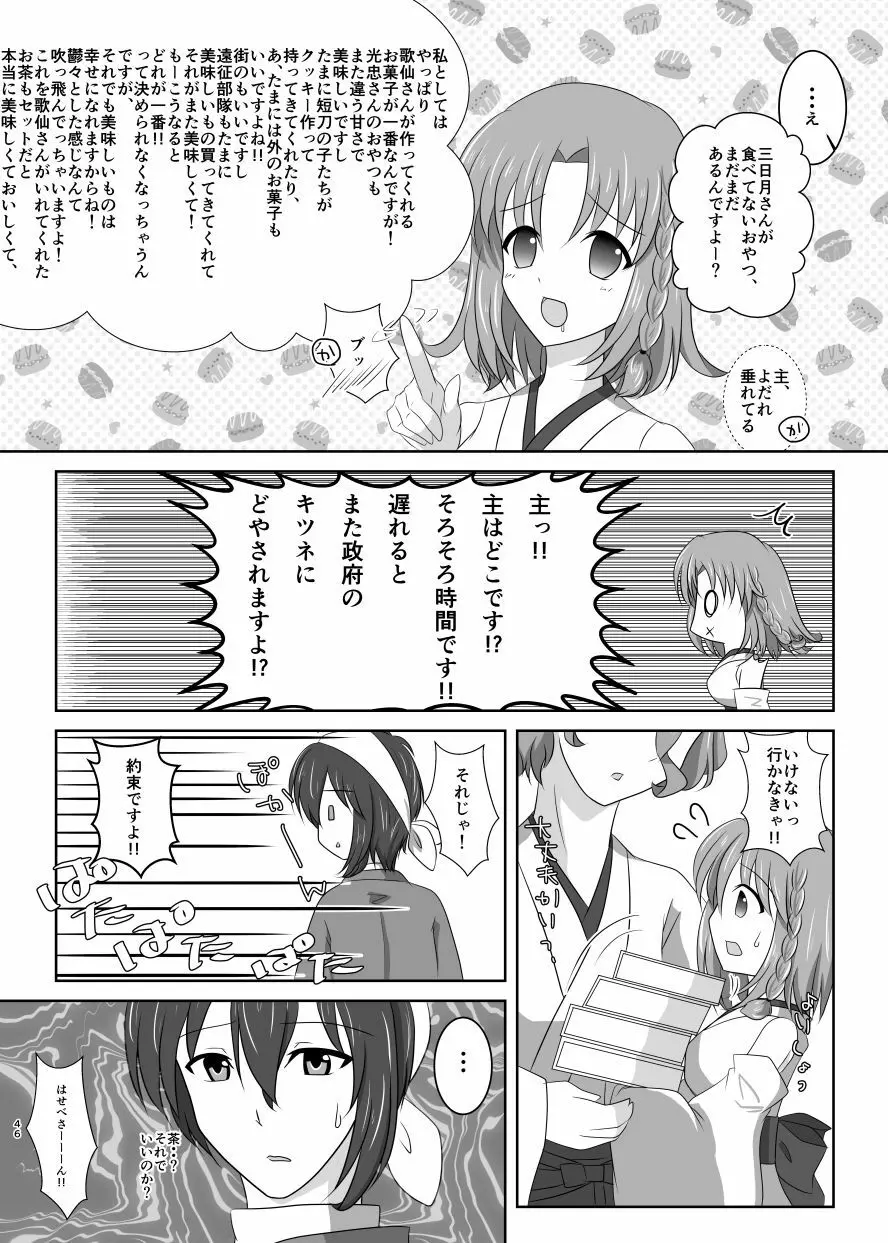 高嶺に咲くは野辺の花 Page.45