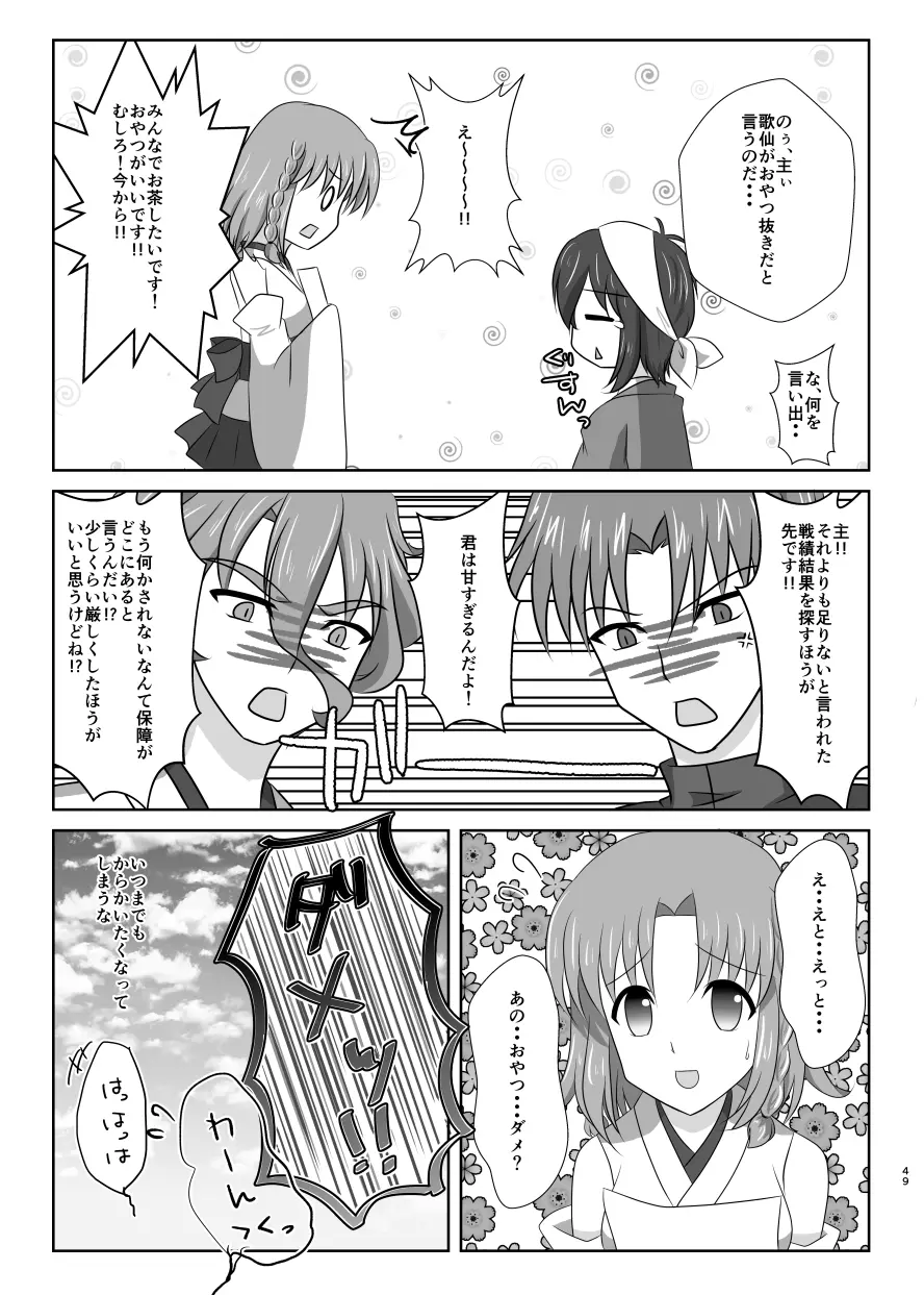 高嶺に咲くは野辺の花 Page.48