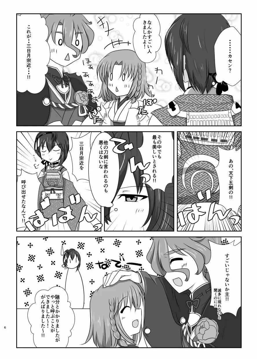 高嶺に咲くは野辺の花 Page.5