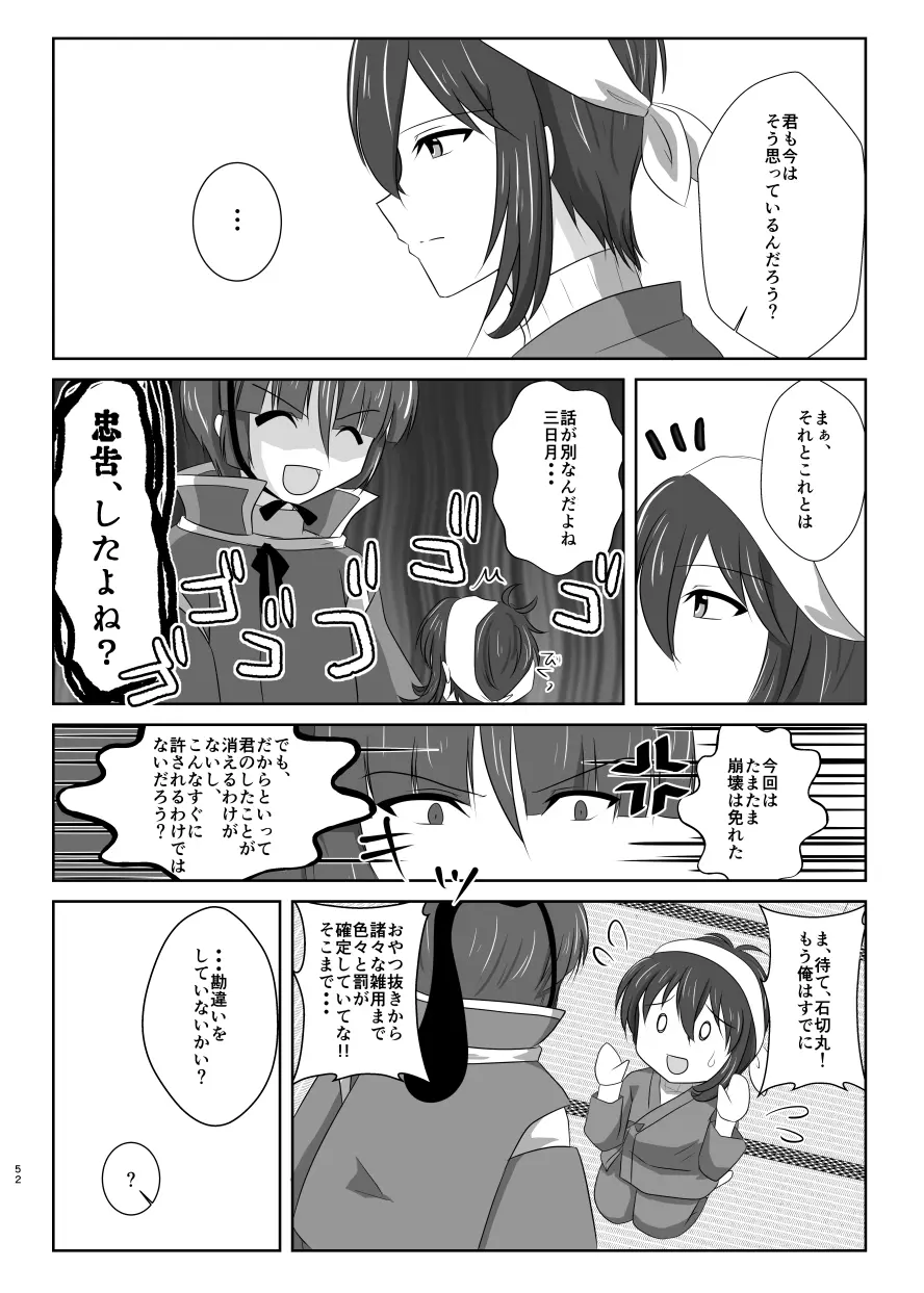 高嶺に咲くは野辺の花 Page.51