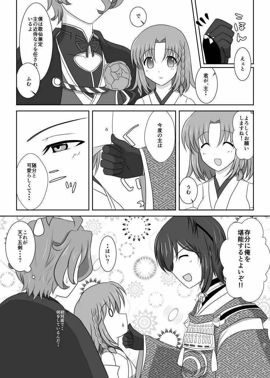 高嶺に咲くは野辺の花 Page.6