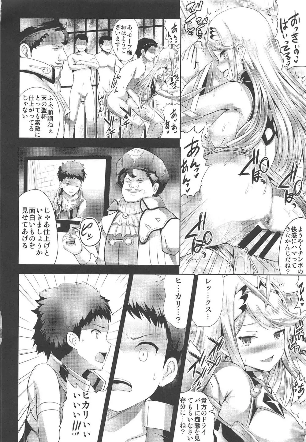 ヒカリ×レ○プ Page.21