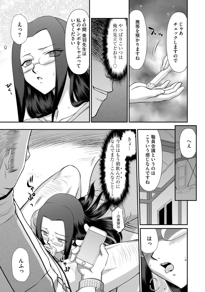 牝贄女教師 理亜と美羽 第1-5話 Page.100