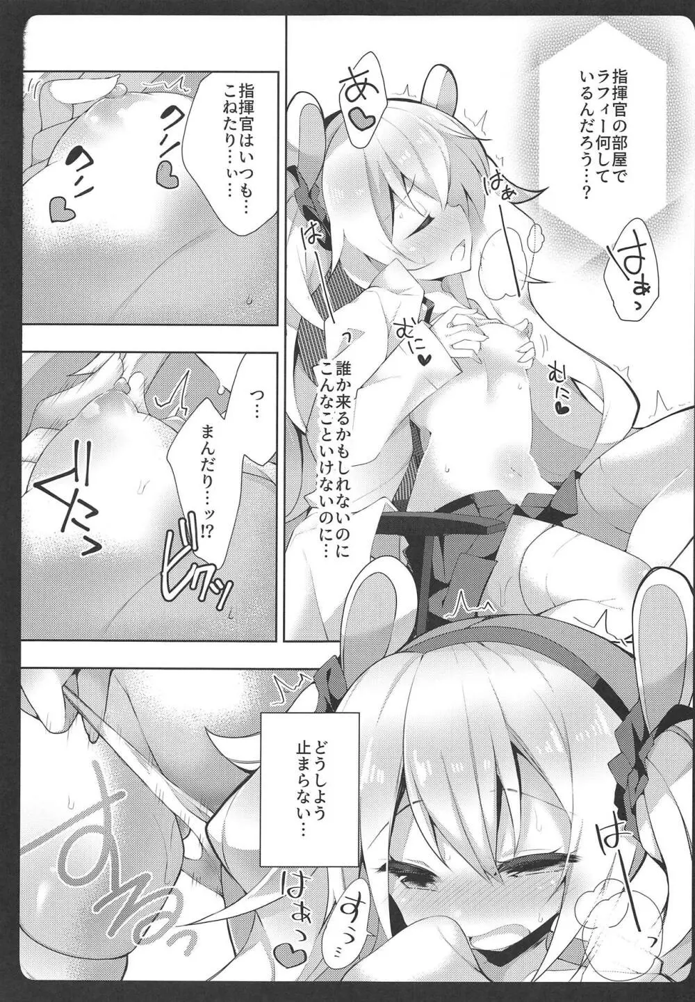 ラフィーちゃんの発情期… Page.10